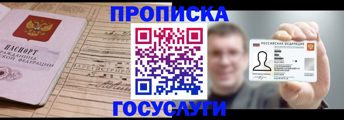 временная прописка в Североуральске