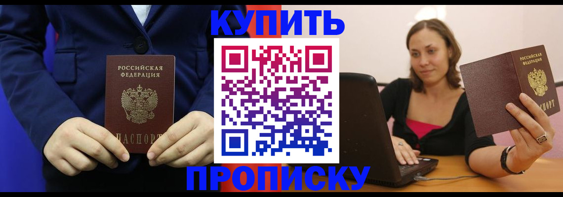 прописка в Североуральске