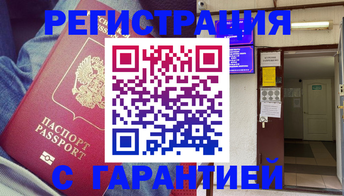 прописка гарантия в Североуральске