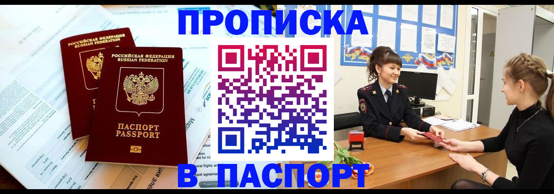 прописка штамп в Североуральске