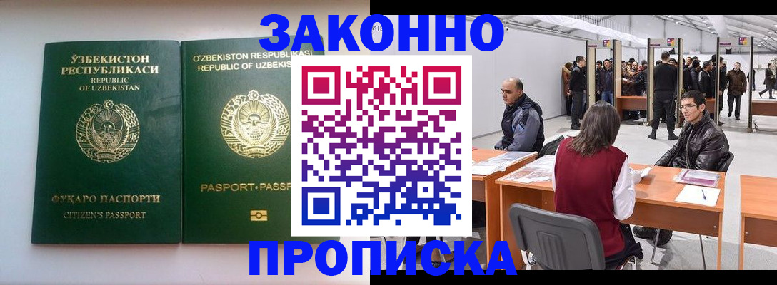 купить прописку в Североуральске